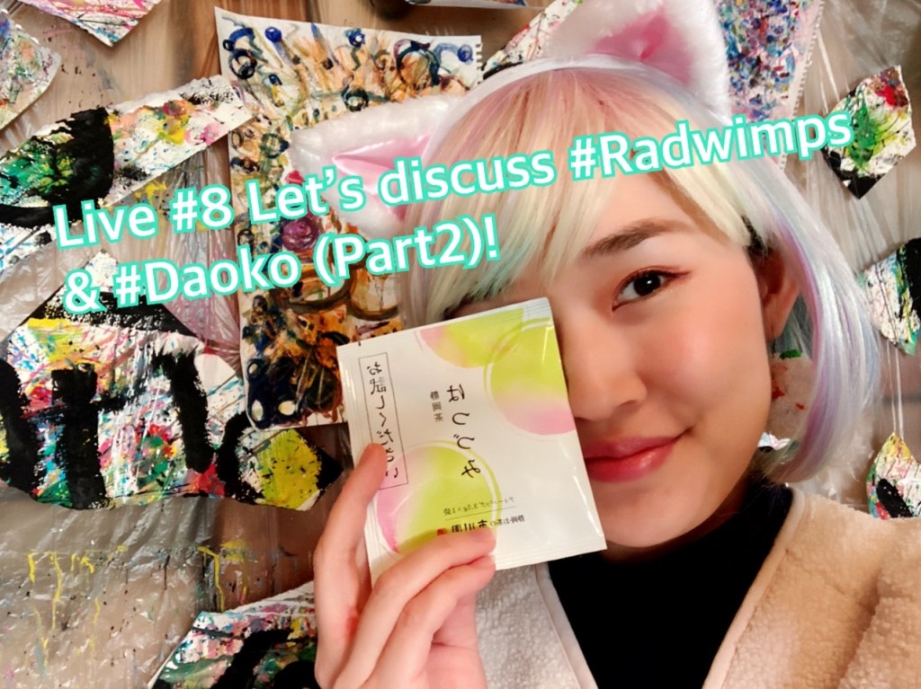Live #8 Let’s discuss #Radwimps #Daoko (Part2) / #Jpop の魅力を #英語&nbsp;で伝えたい！