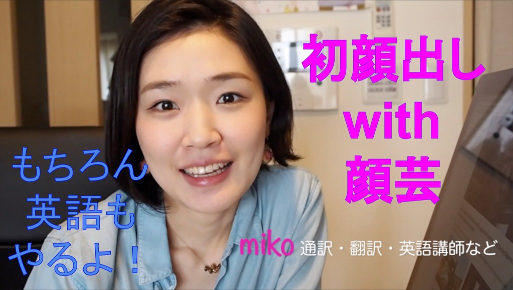 【ゆるトーク!!】初顔出し＆顔芸＆NGなど