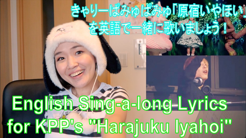 Kyary Pamyu Pamyu “Harajuku Iyahoi” English Lyrics Sing-a-long / きゃりーぱみゅぱみゅの「原宿いやほい」を英語で！