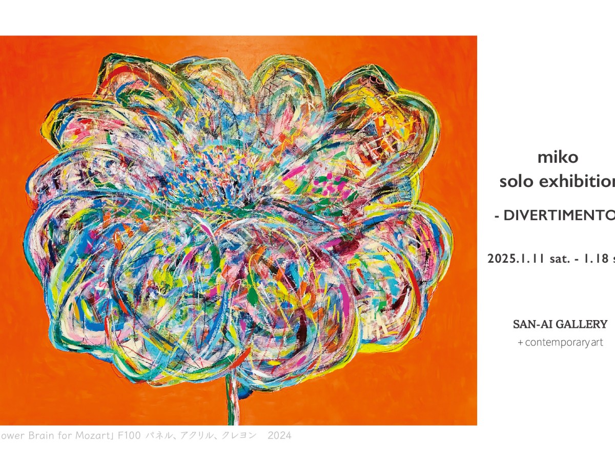 miko 個展：オープニングイベントのご案内