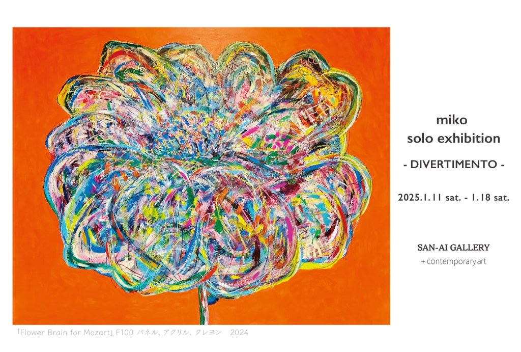 miko 個展：オープニングイベントのご案内