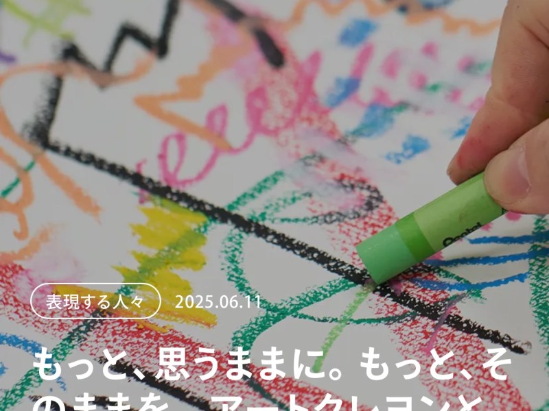 クレヨンの可能性について