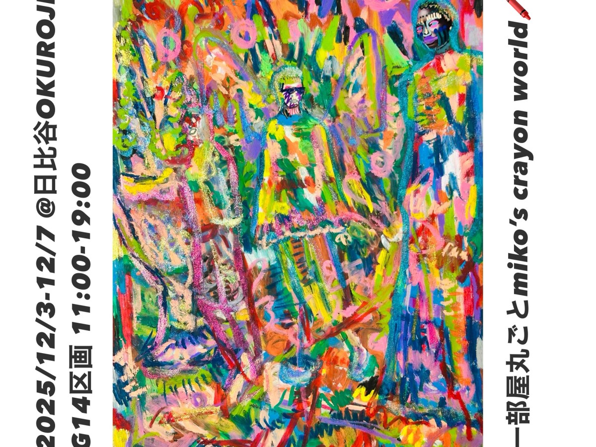 miko’s crayon world @日比谷OKUROJI🙌&nbsp;2025/12/3-7🖍️